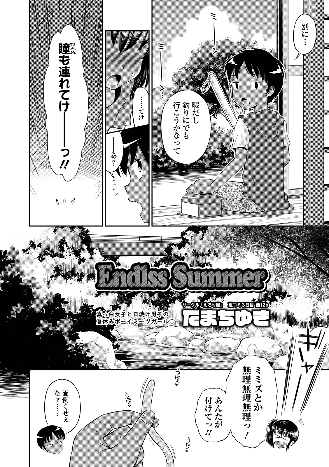 COMIC Orga Vol. 04 - Page 106