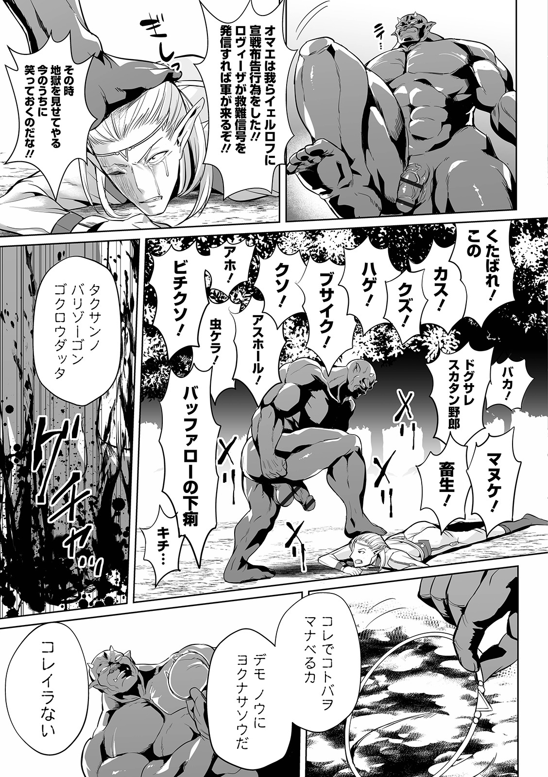 COMIC Orga Vol. 04 - Page 19