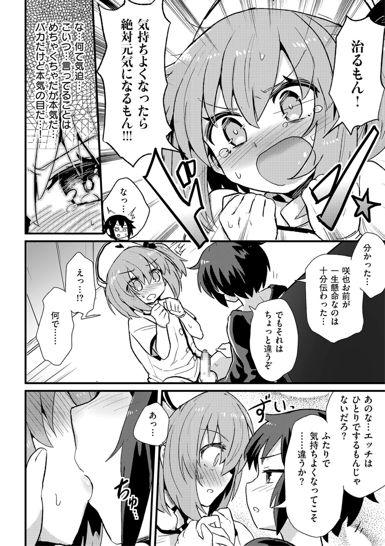Shikotama - Page 12