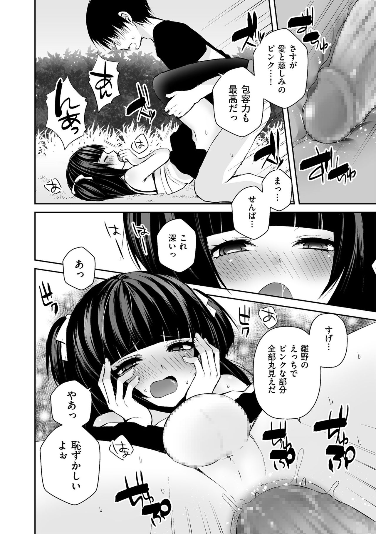 Shikotama - Page 152