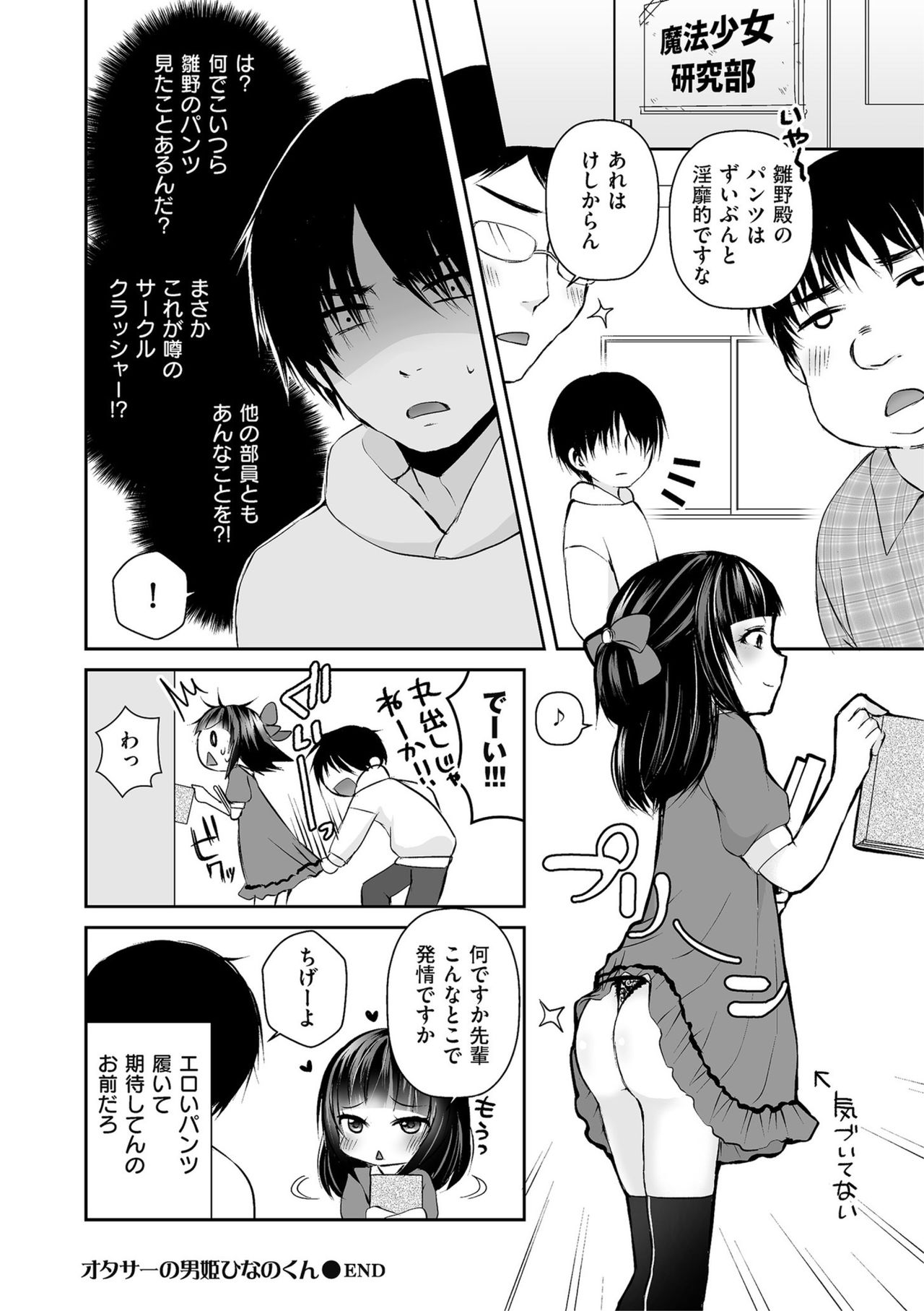 Shikotama - Page 156