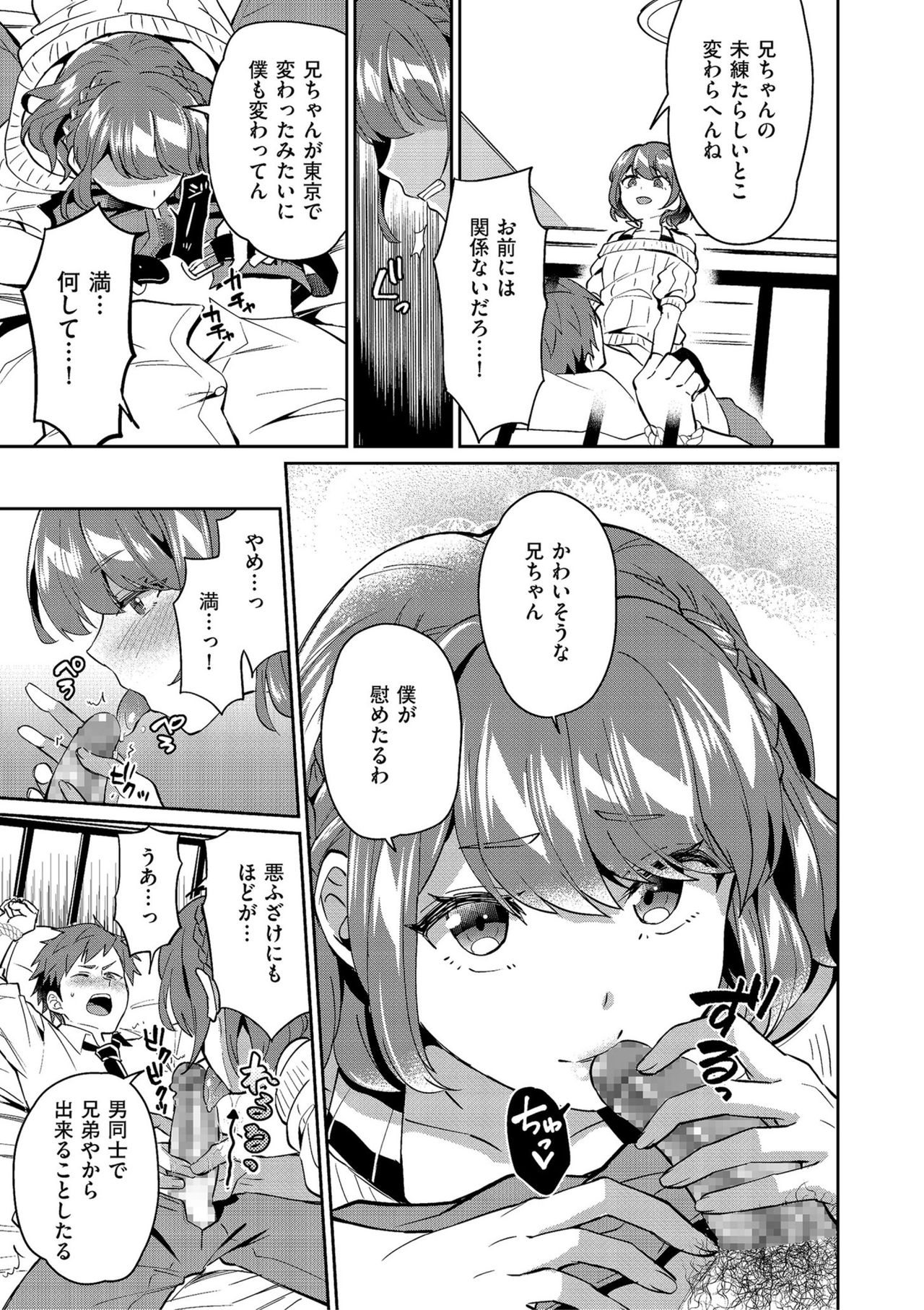 Shikotama - Page 37