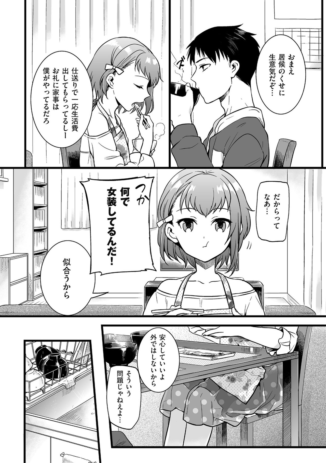 Shikotama - Page 52