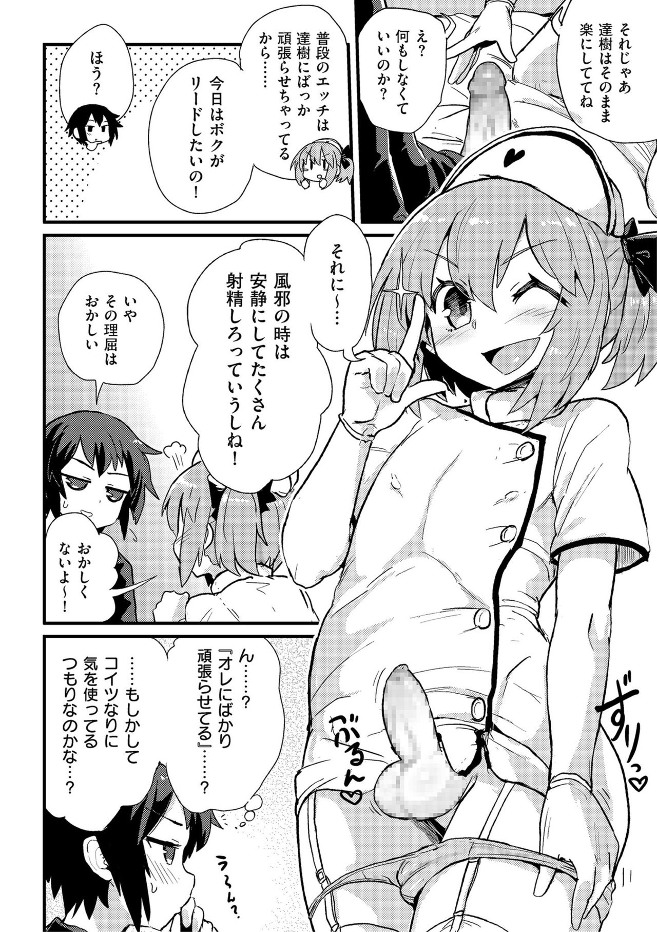 Shikotama - Page 8