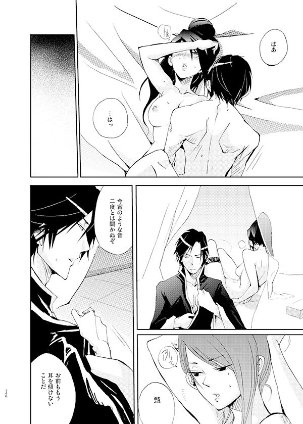 月にあやし - Page 19