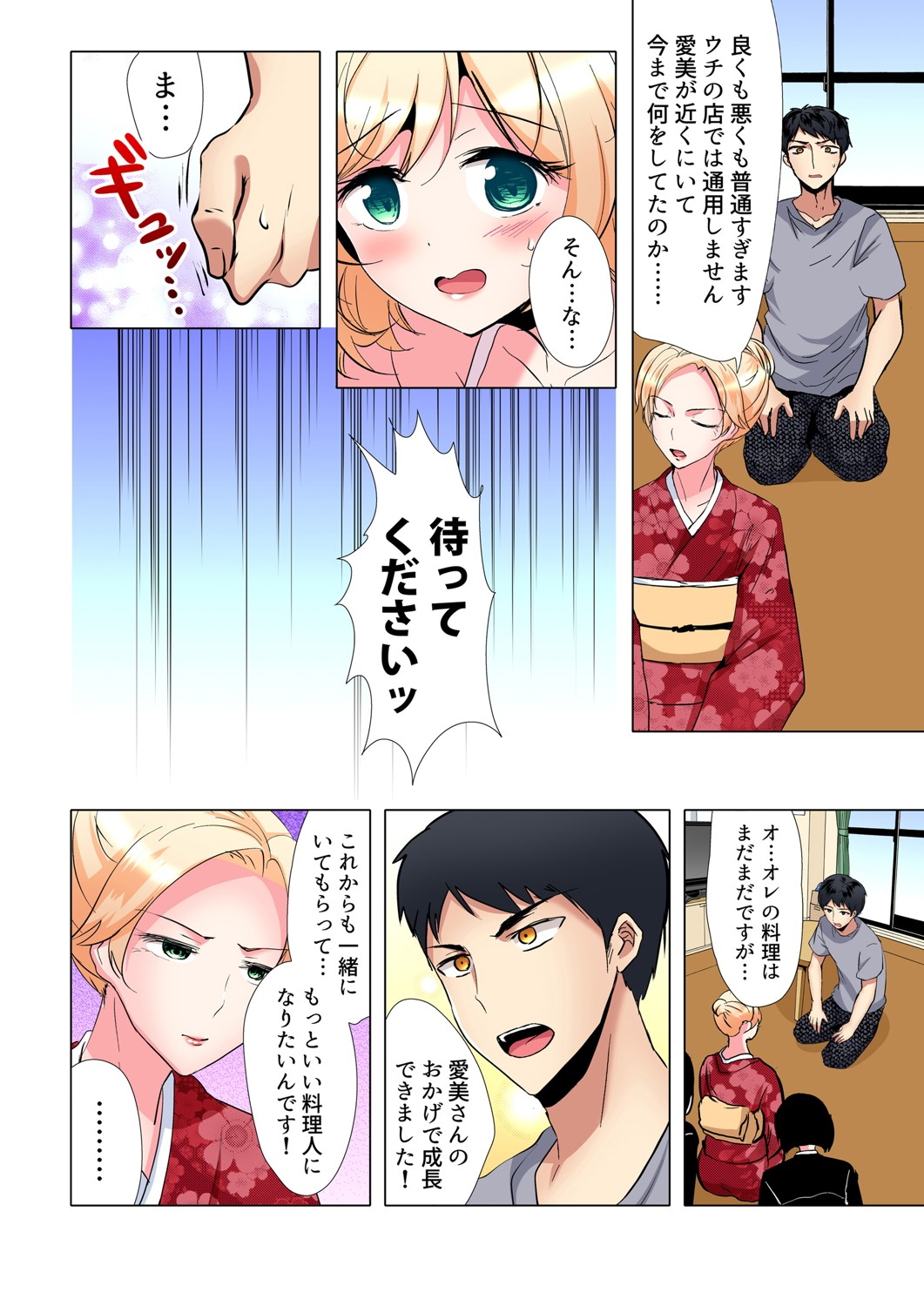 Gaticomi Vol. 102 - Page 167