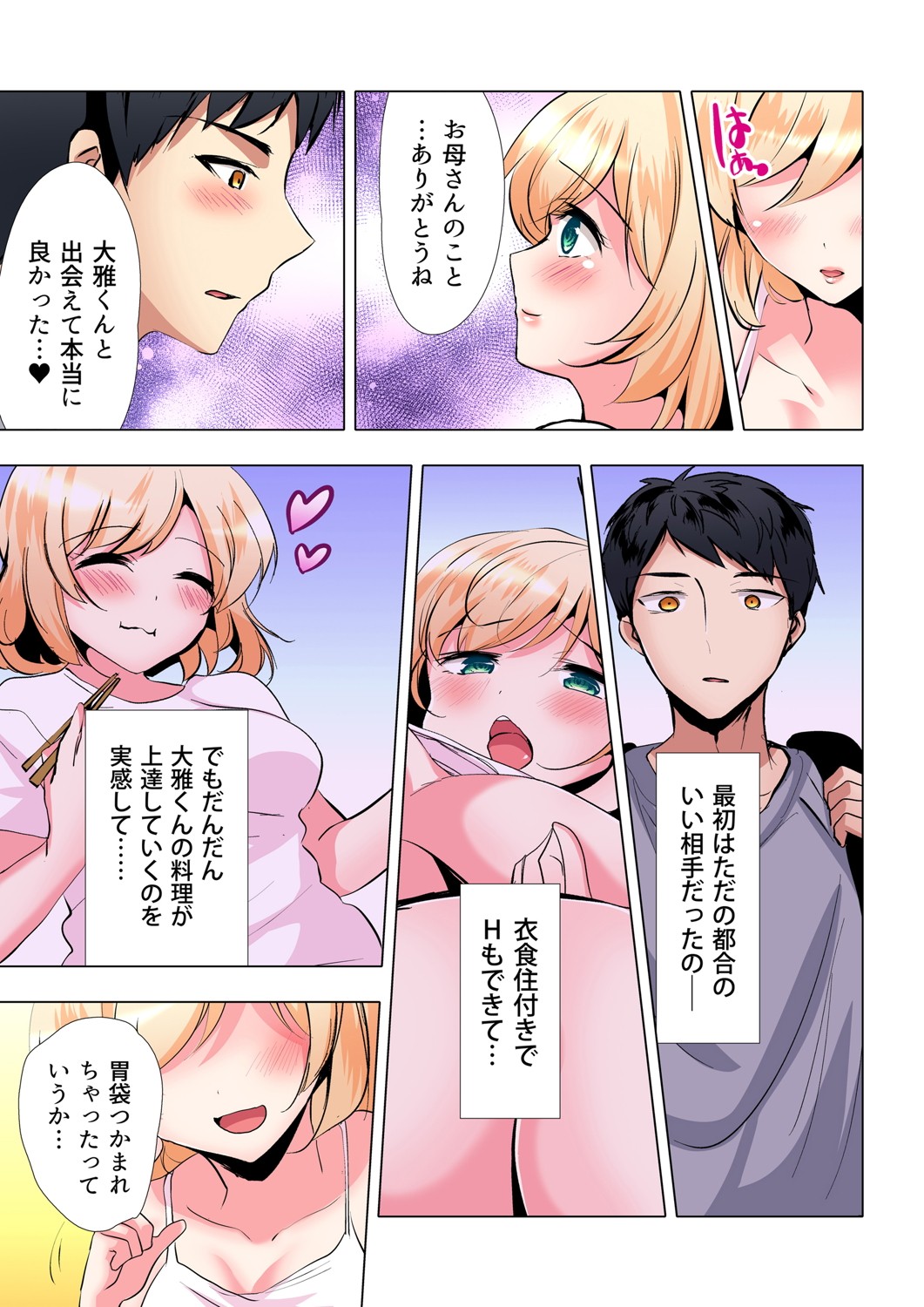 Gaticomi Vol. 102 - Page 170