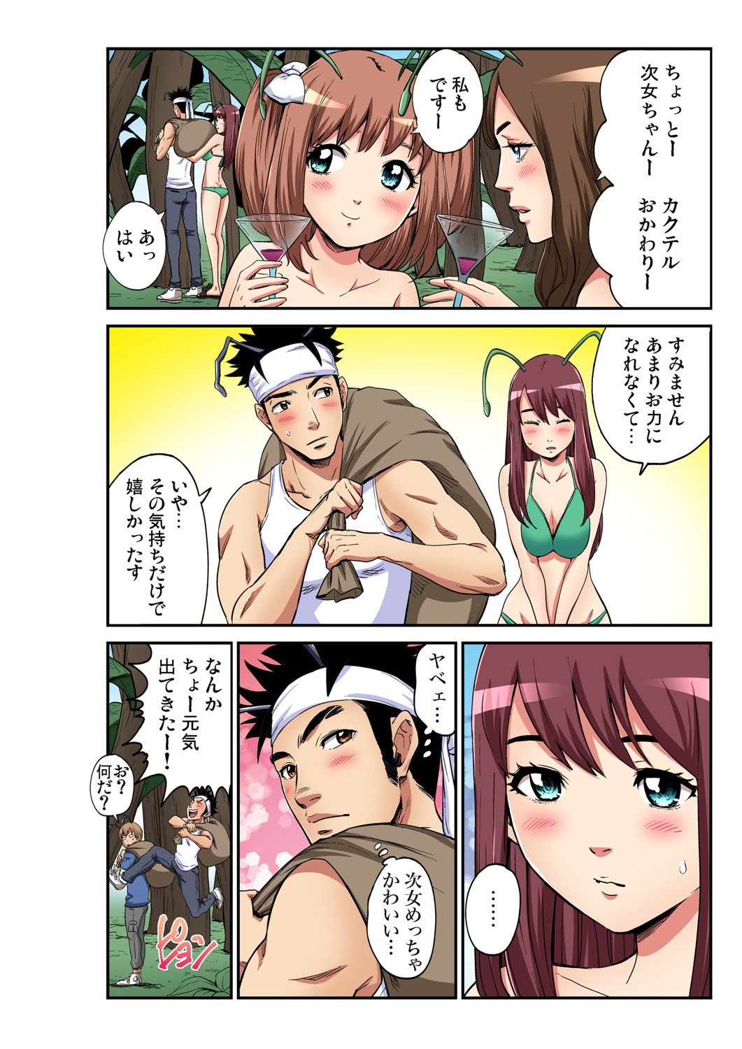 Gaticomi Vol. 102 - Page 191