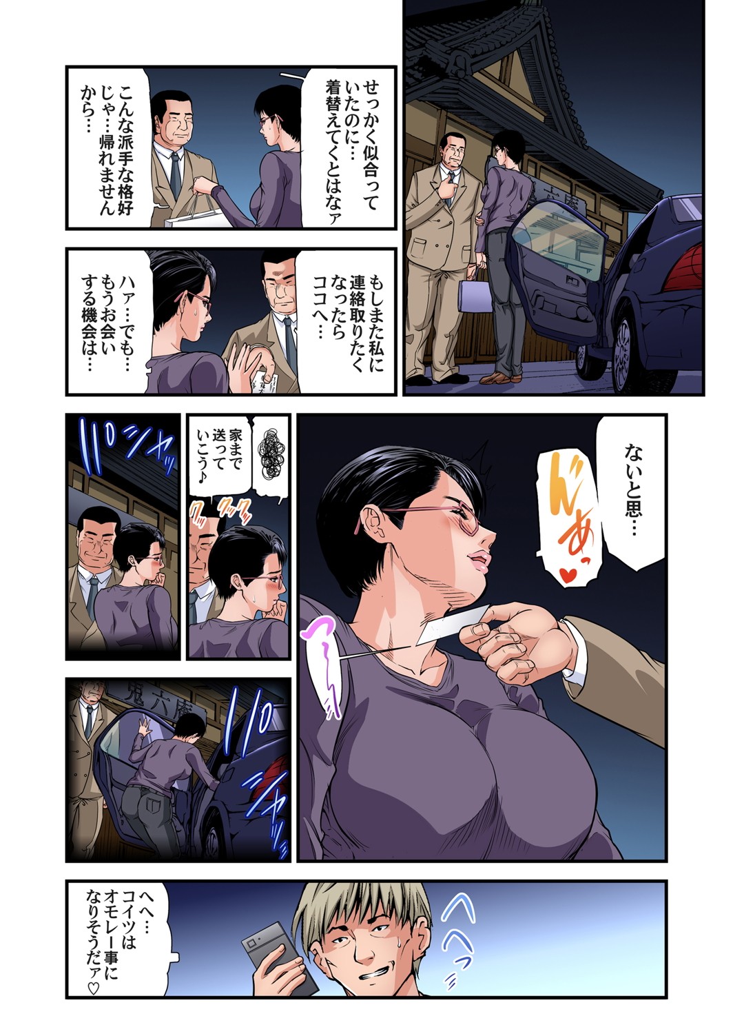 Gaticomi Vol. 102 - Page 43