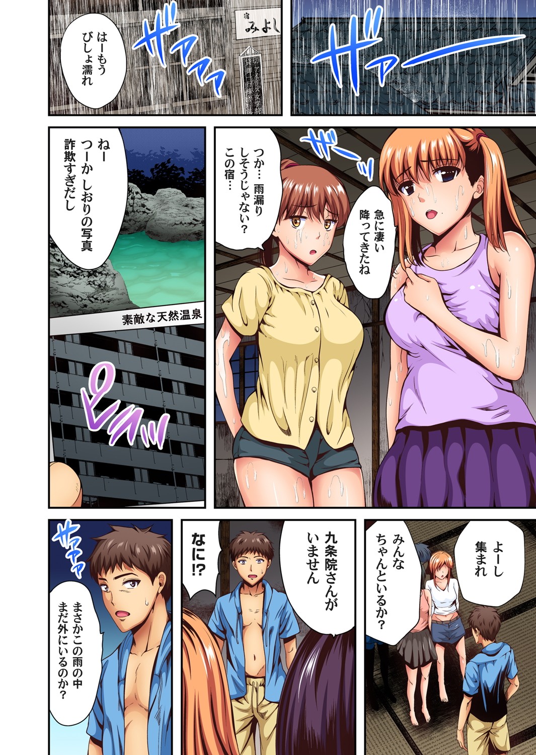 Gaticomi Vol. 102 - Page 79