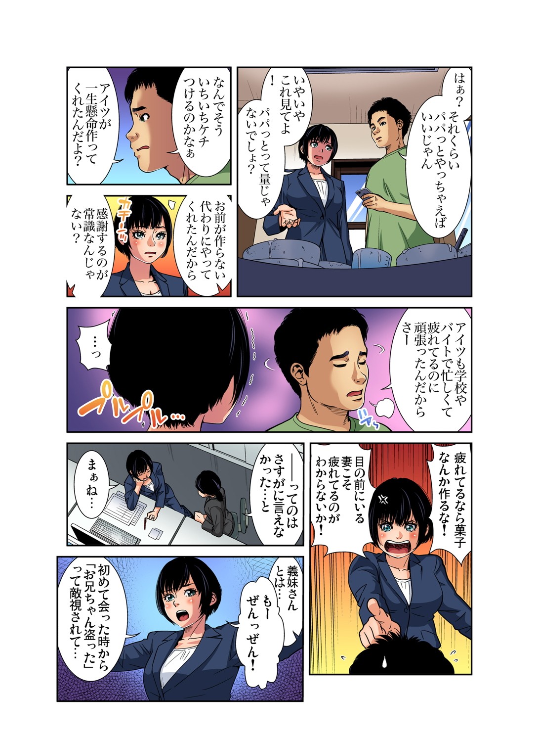 Gaticomi Vol. 102 - Page 86