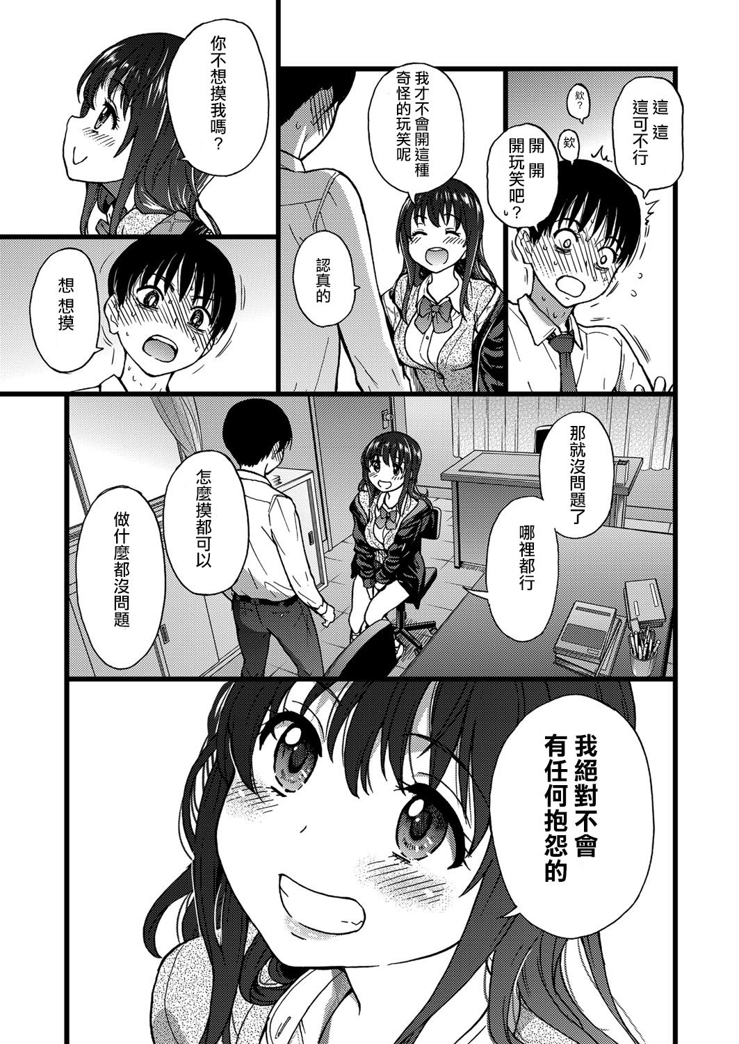 Please! Freeze! Please! #1 - Page 22