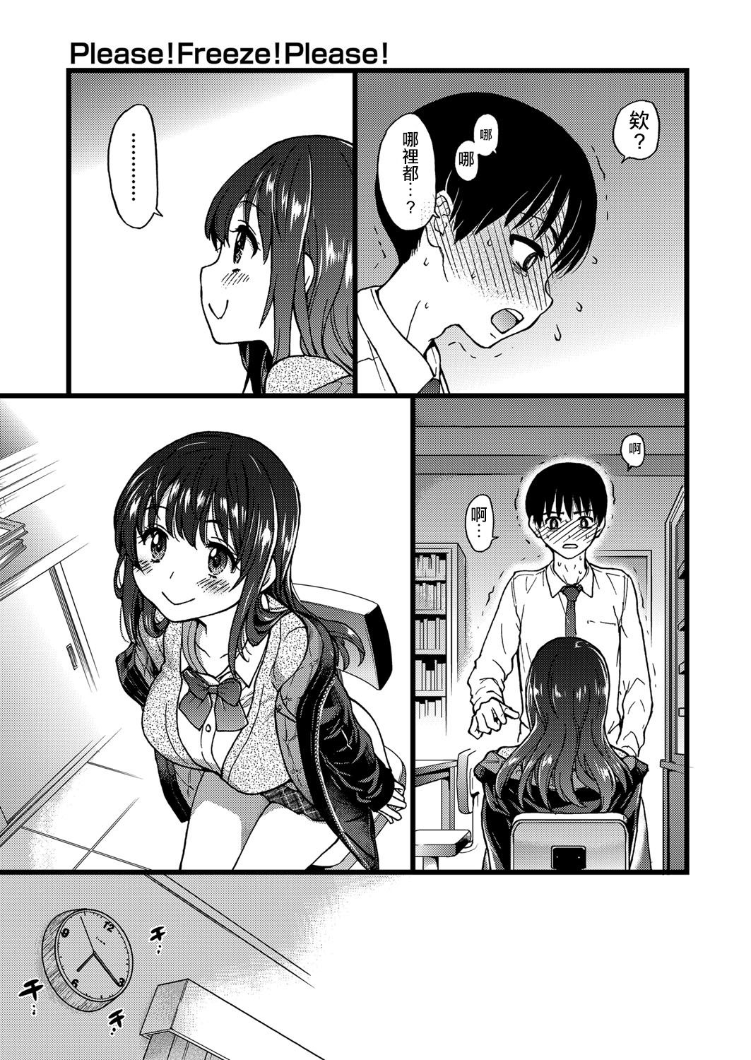 Please! Freeze! Please! #1 - Page 24