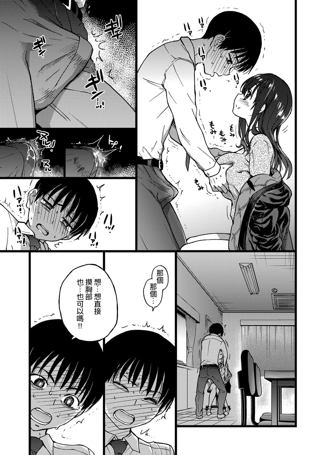 Please! Freeze! Please! #1 - Page 30