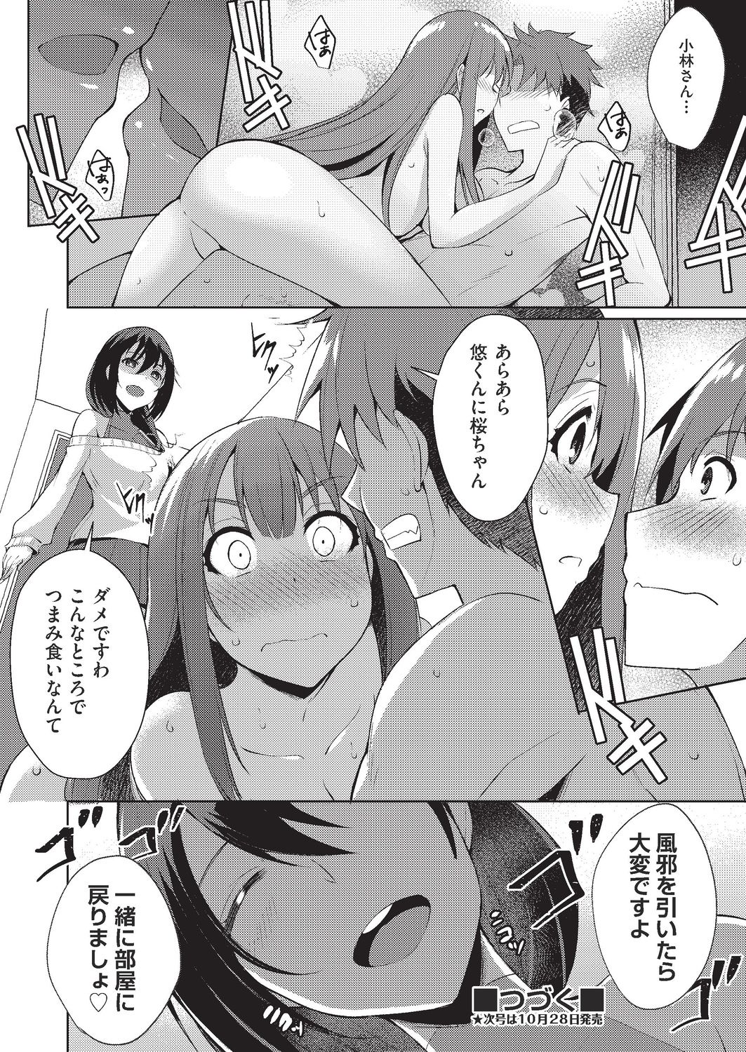 COMIC AUN 2019-10 - Page 377