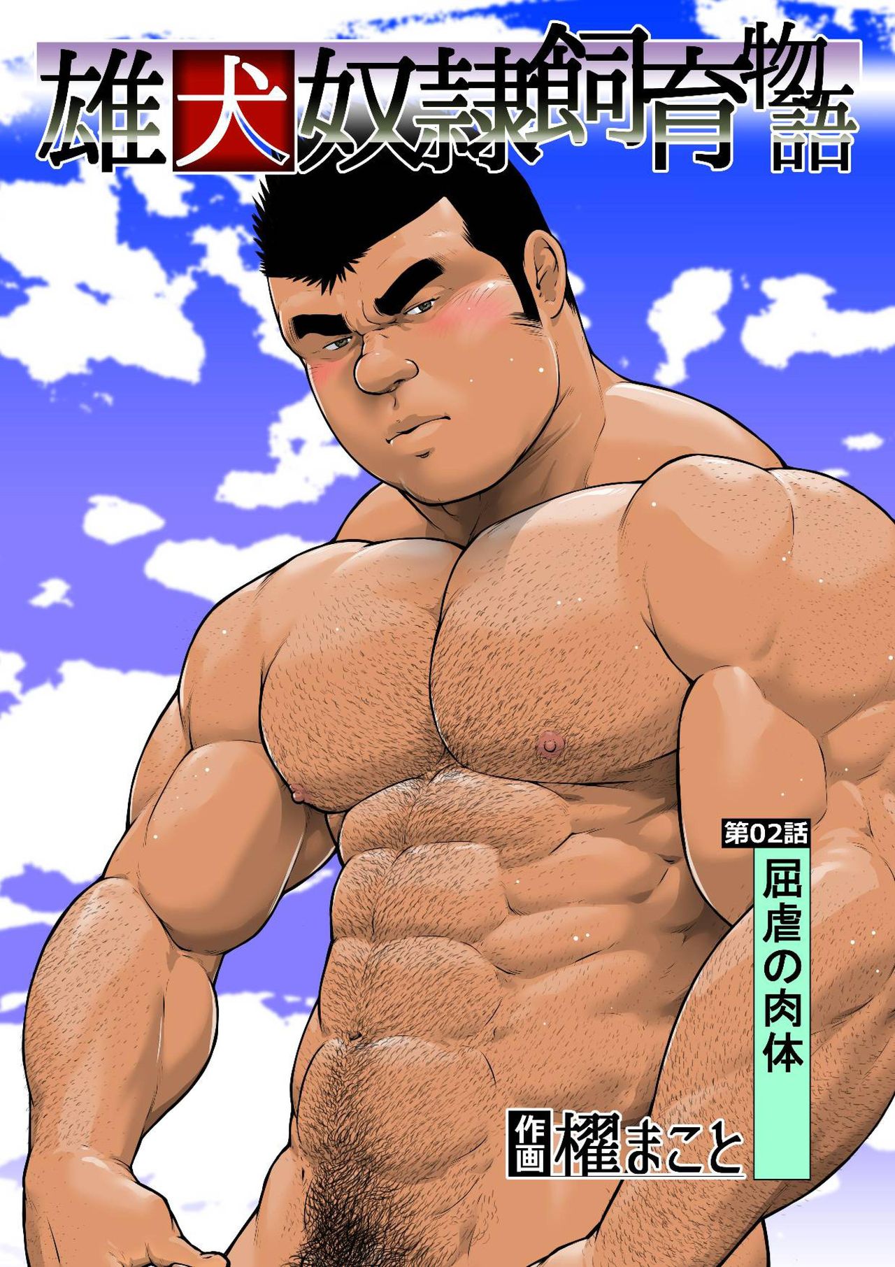 Osuinu Dorei Shiiku Monogatari - Page 37