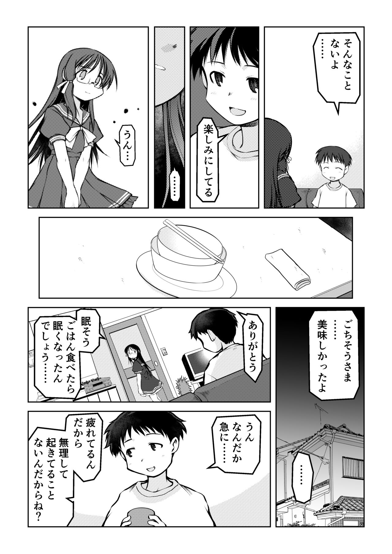 空のイノセント 第01話 空の羽音I - Page 18