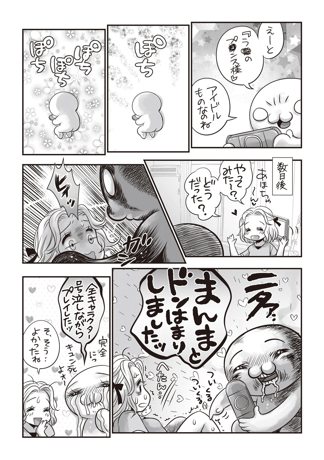 COMIC Masyo 2019-10 - Page 242