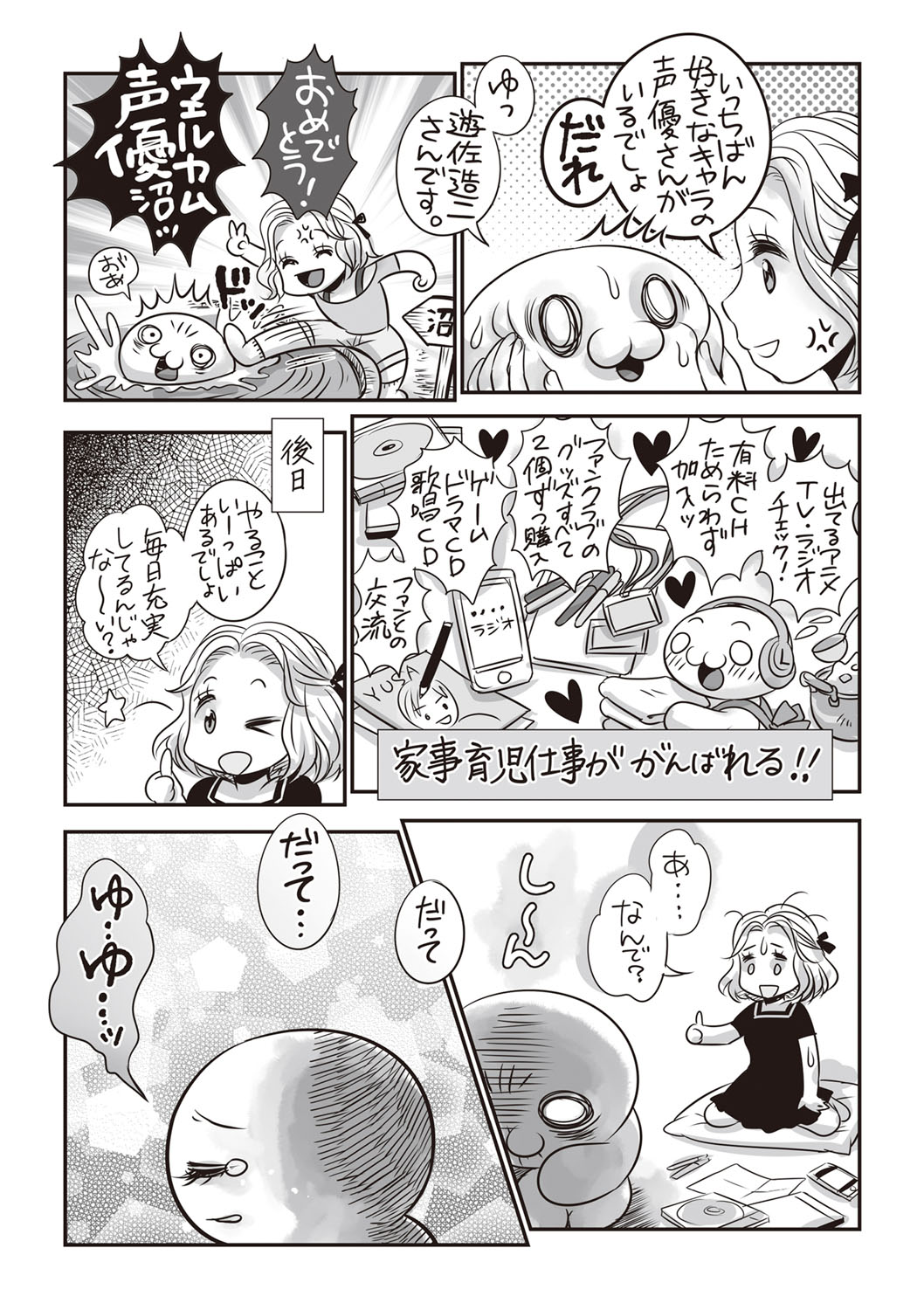 COMIC Masyo 2019-10 - Page 244
