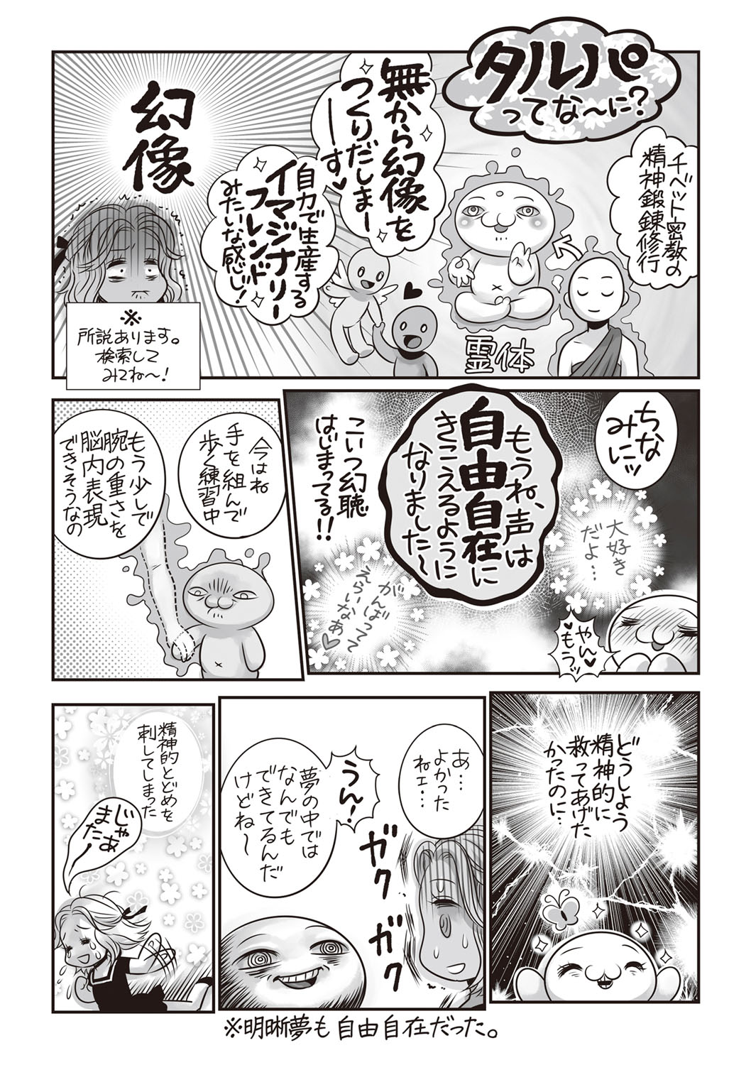 COMIC Masyo 2019-10 - Page 246