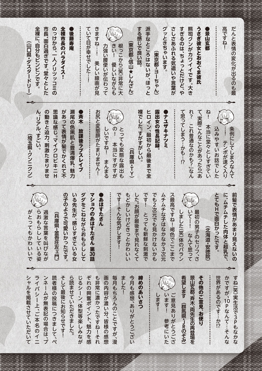 COMIC Masyo 2019-10 - Page 253