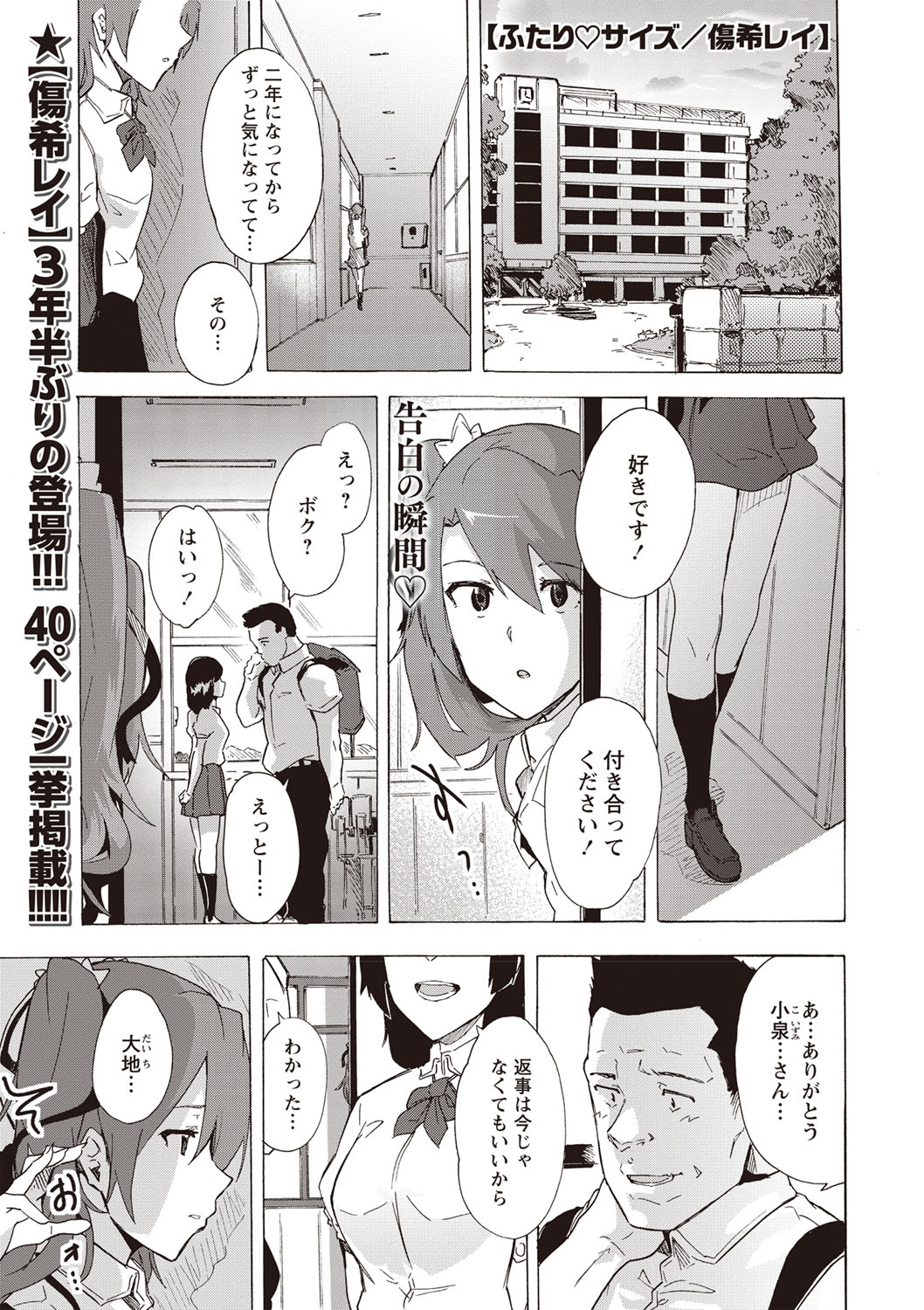 COMIC Masyo 2019-10 - Page 26