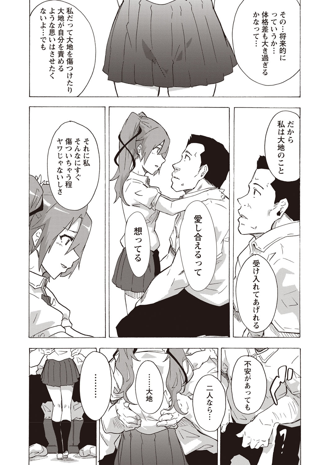 COMIC Masyo 2019-10 - Page 39