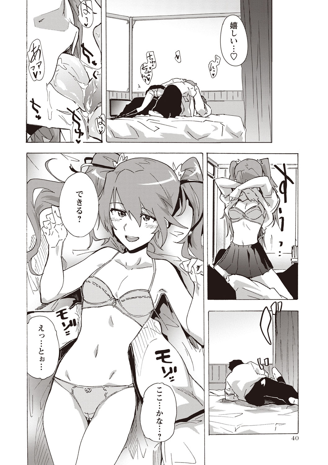 COMIC Masyo 2019-10 - Page 41