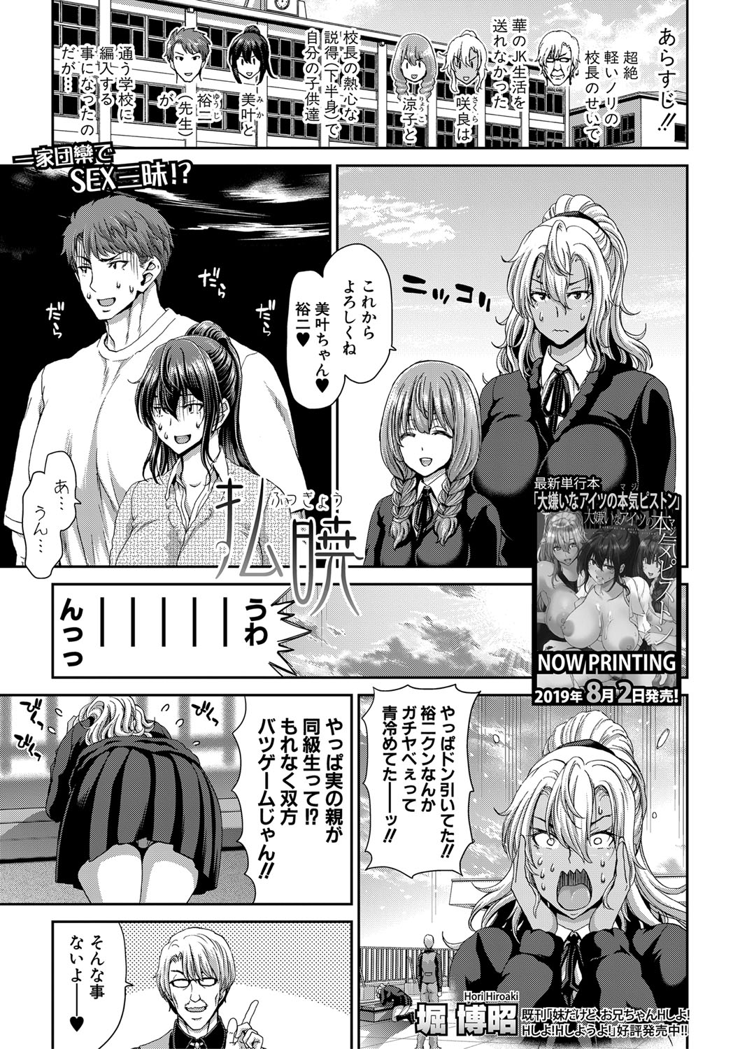 COMIC Shingeki 2019-09 - Page 374