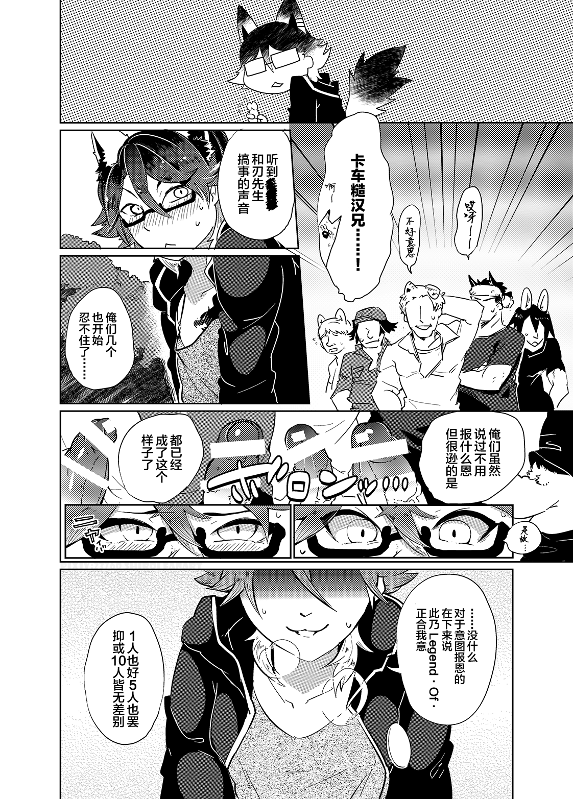 Hounou!! Yaiba Mikoshi - Page 14
