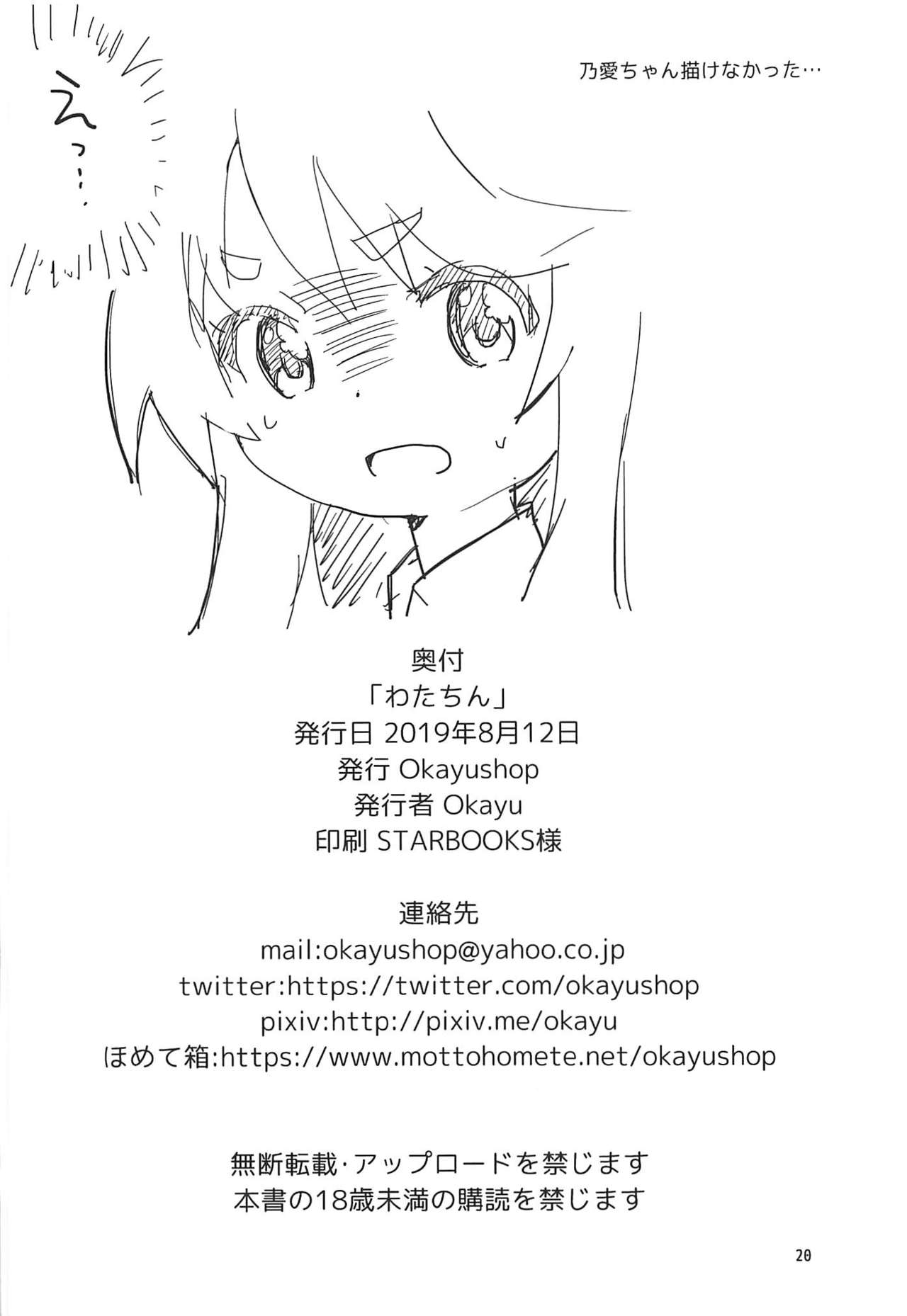 Watachin - Page 19