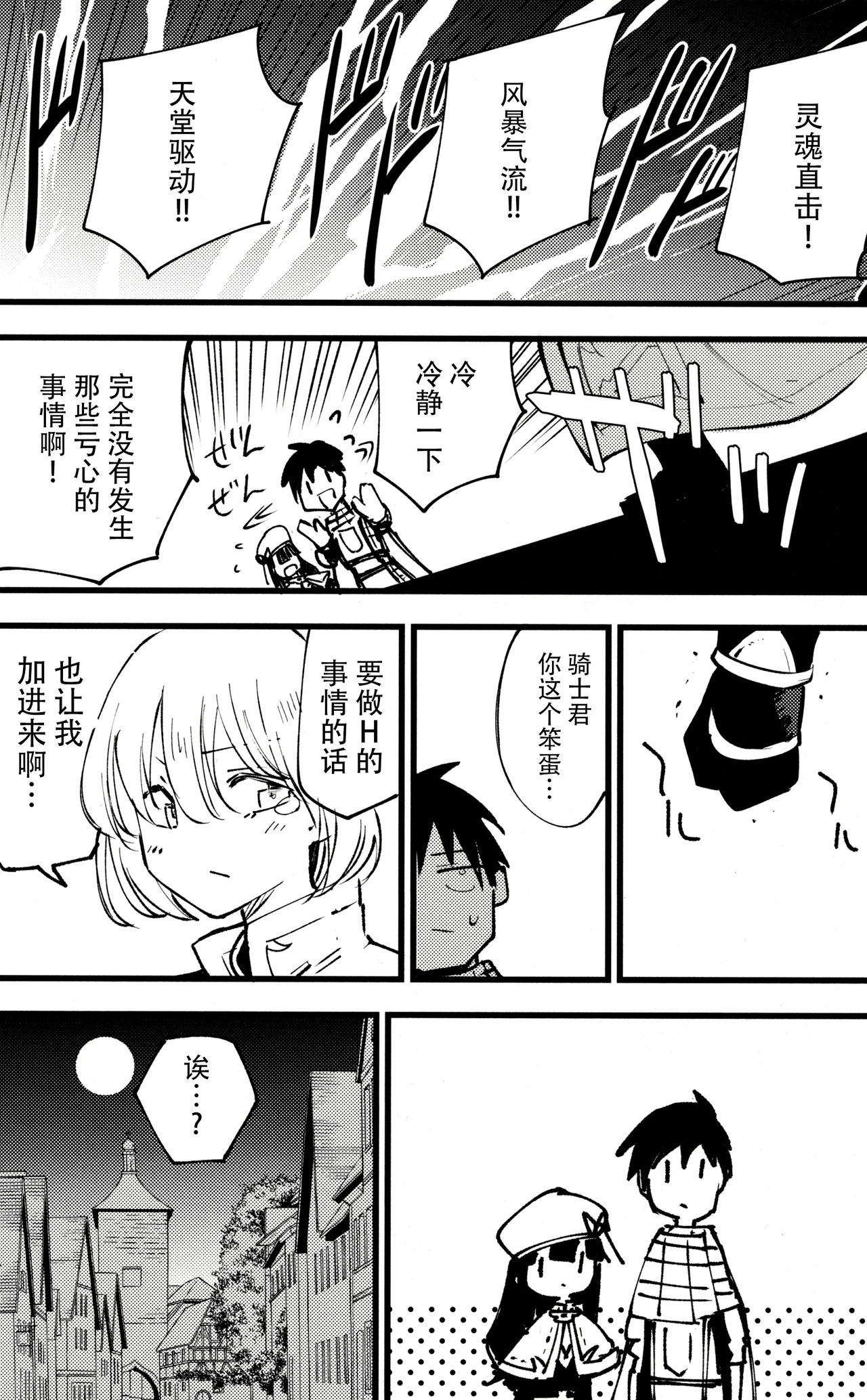 Guild no Ako-chan - Page 24