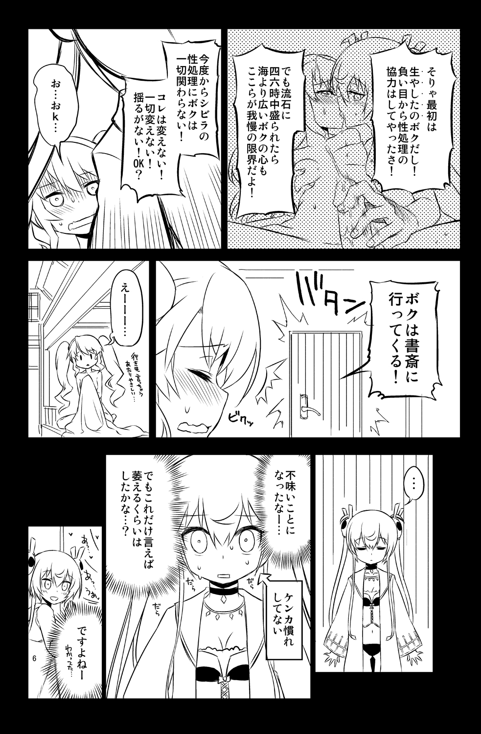 Sybilla Tore 5 - Page 6
