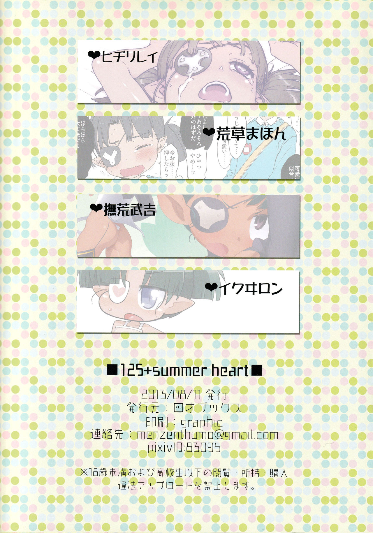 125+summer heart - Page 19