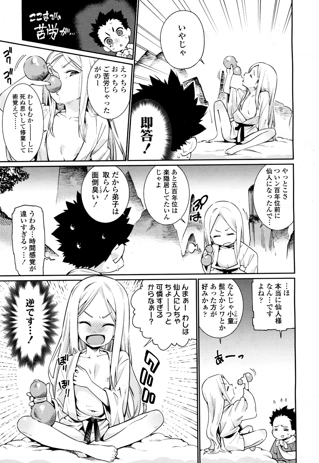 Towako 2 - Page 22