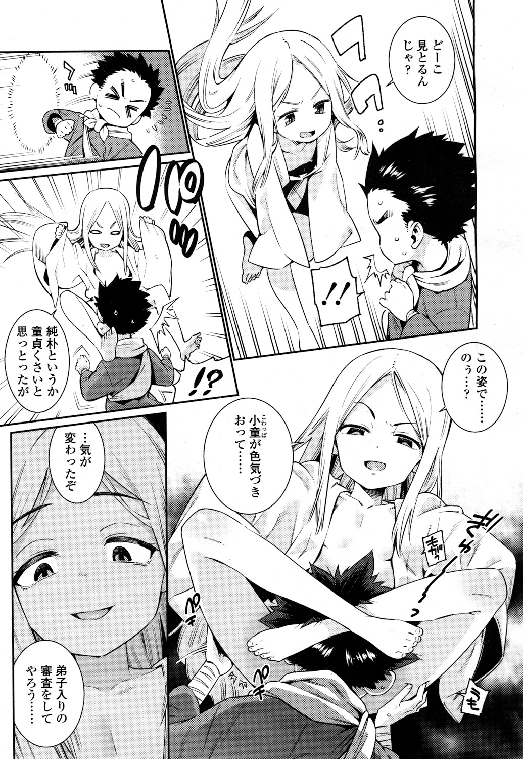 Towako 2 - Page 24