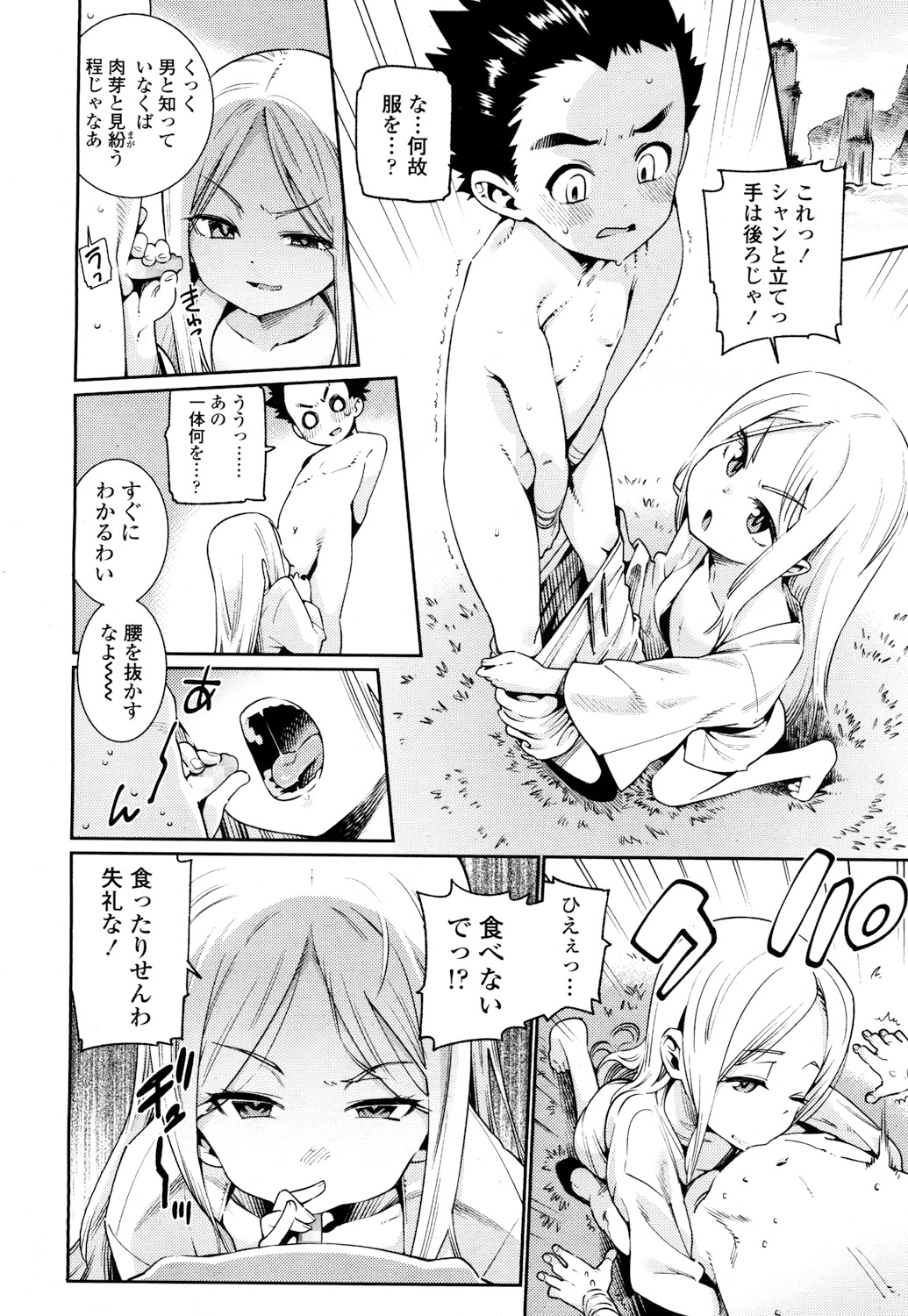 Towako 2 - Page 25