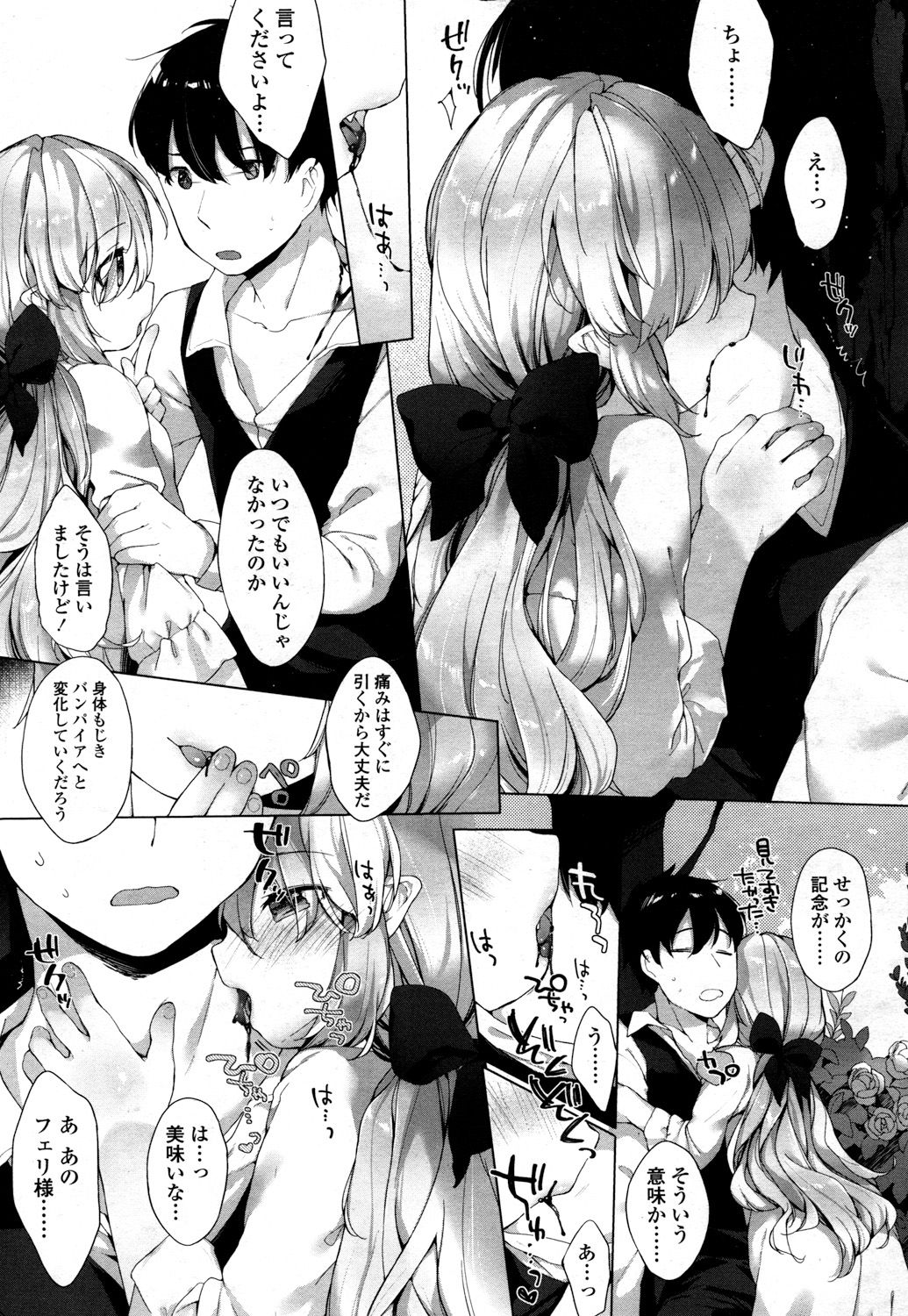 Towako 2 - Page 334