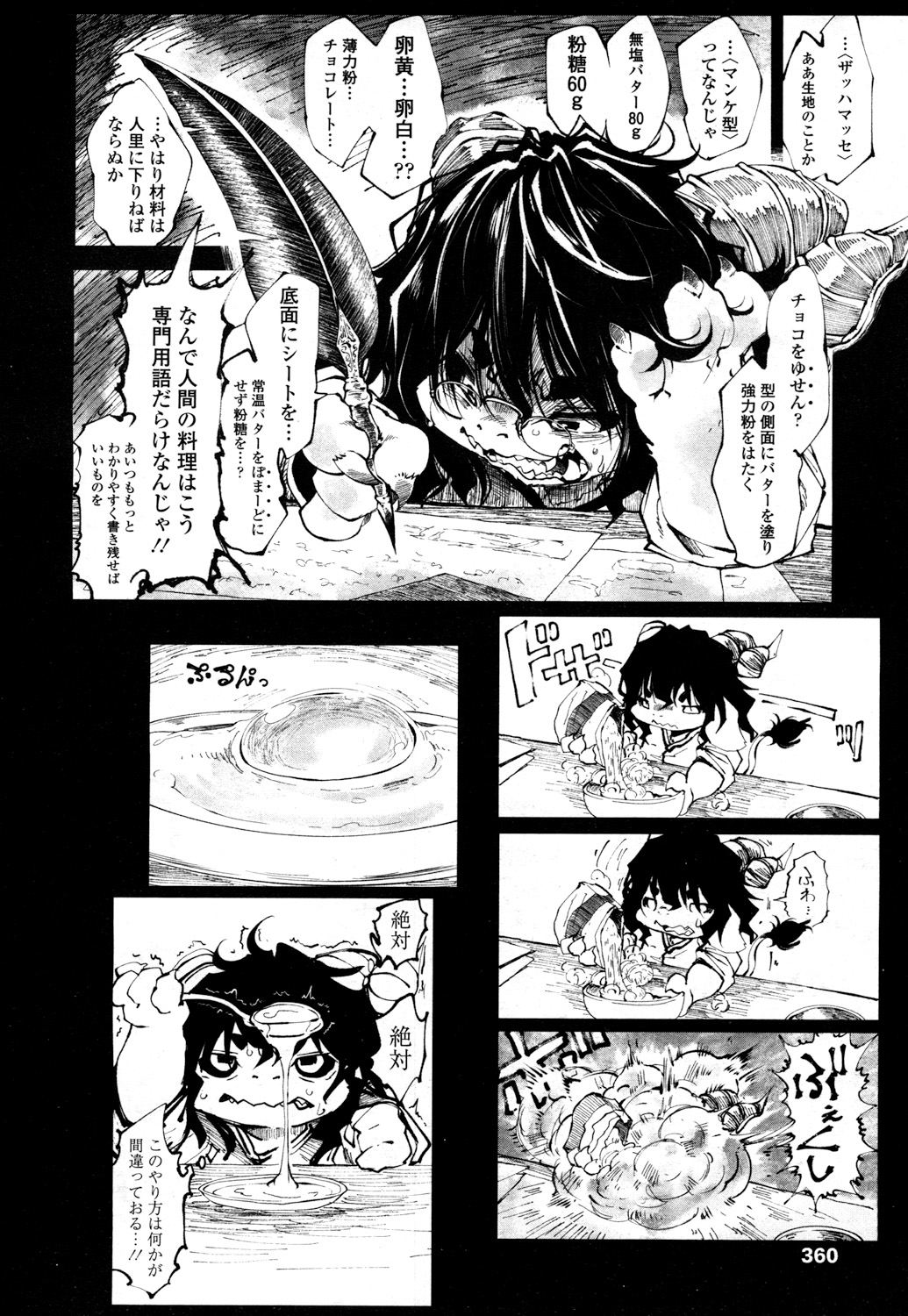 Towako 2 - Page 357