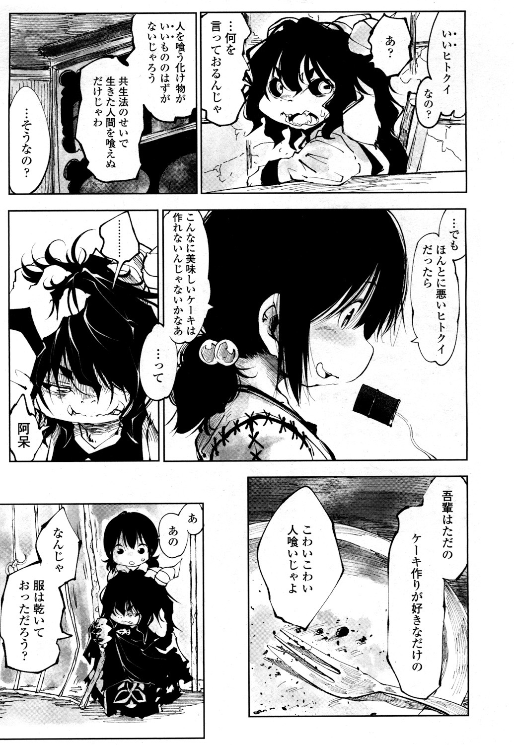 Towako 2 - Page 380