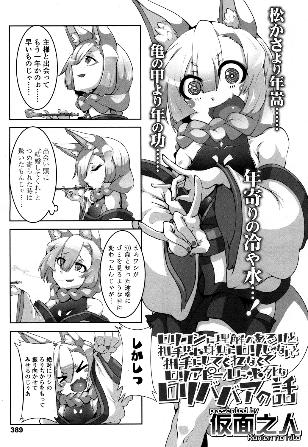 Towako 2 - Page 386