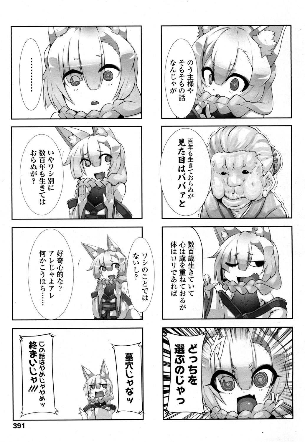 Towako 2 - Page 388