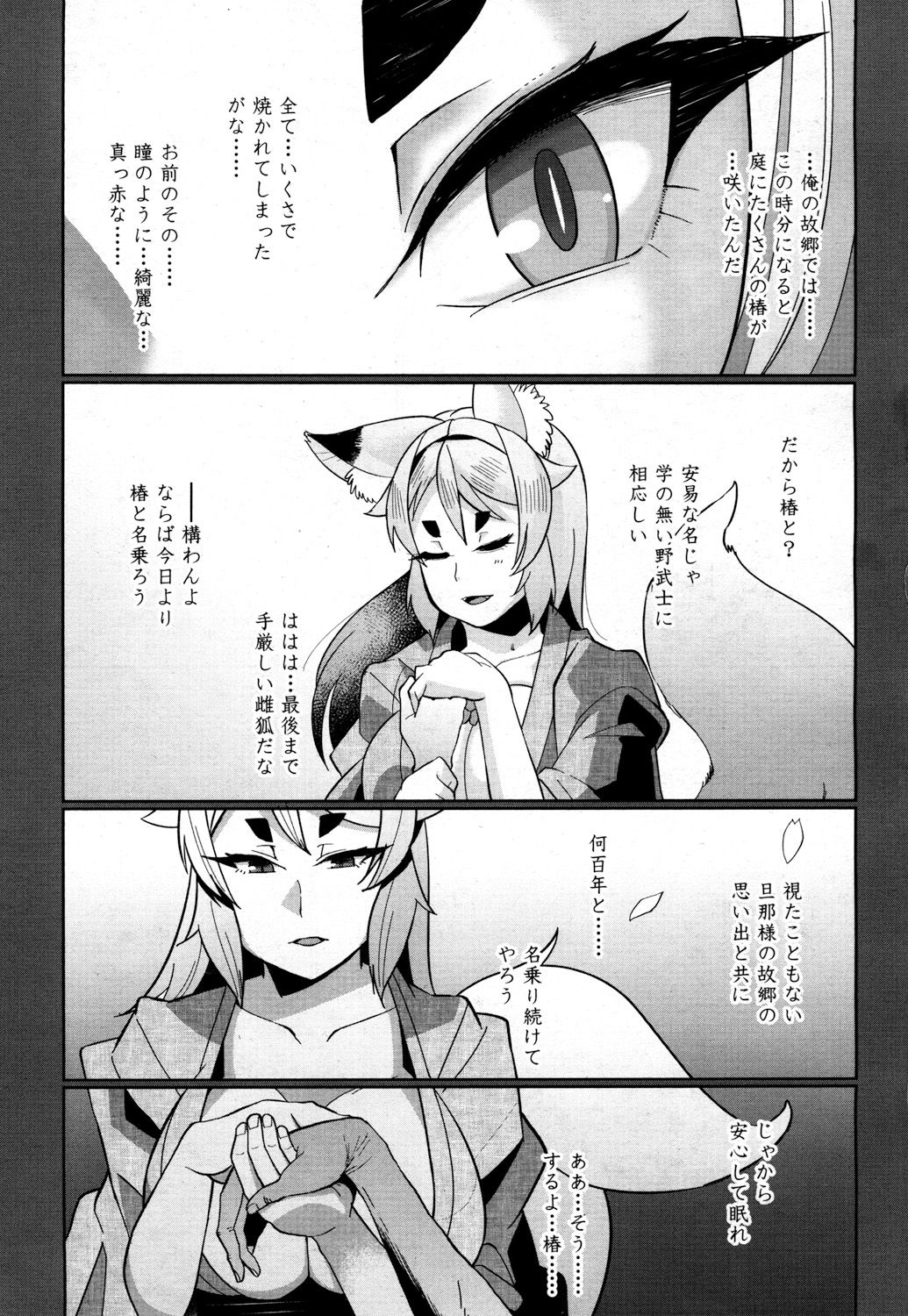 Towako 2 - Page 70