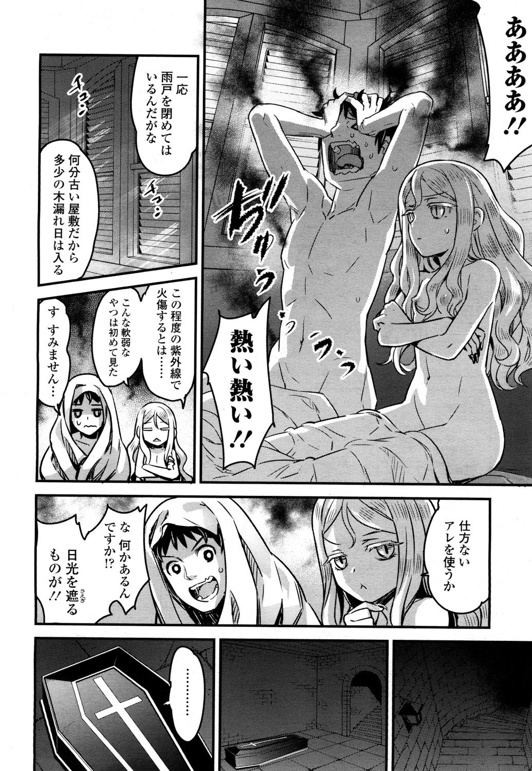 Towako 2 - Page 73