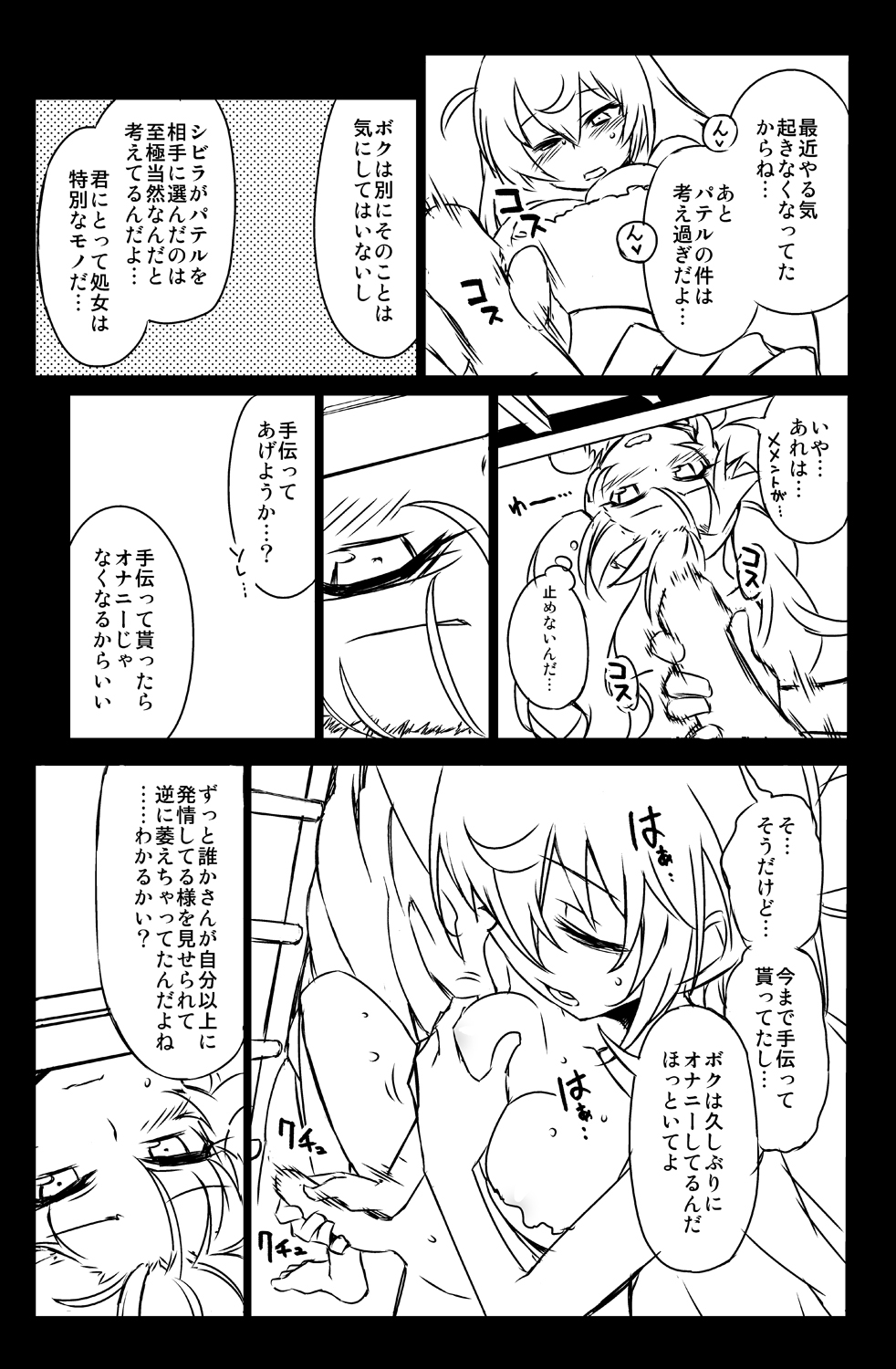 Sybilla Tore 6 - Page 7