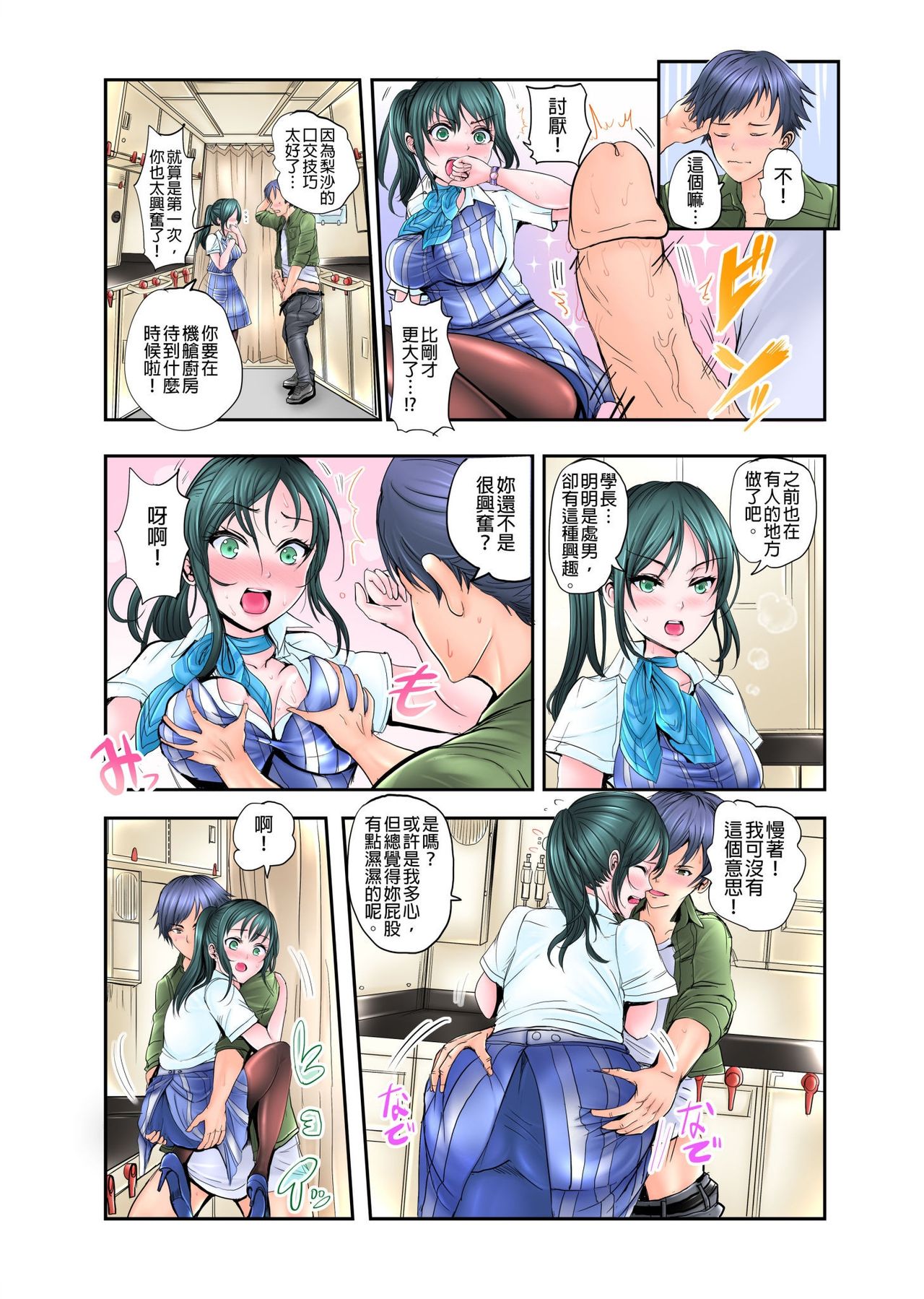 ナカに隠してるモノ見せて下さい~空港職員のセクハラ身体検査~Ch.1-3 - Page 38
