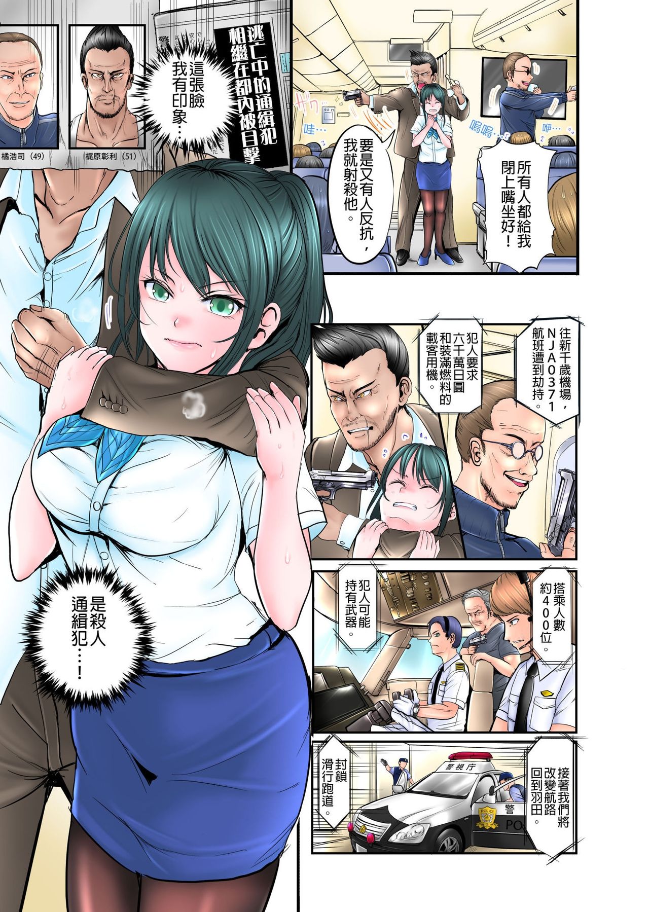 ナカに隠してるモノ見せて下さい~空港職員のセクハラ身体検査~Ch.1-3 - Page 54