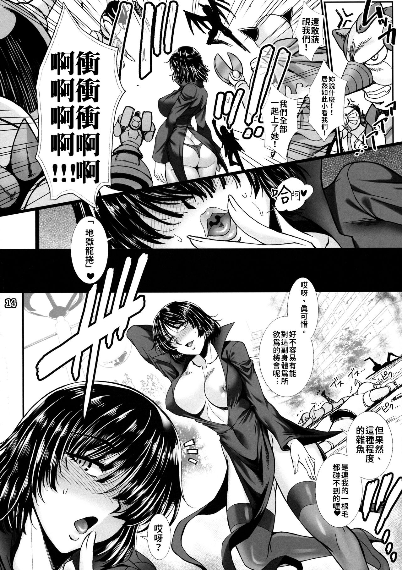 Fubuki Ranshin -Zenpen- | 瘋狂吹雪―前篇― - Page 14