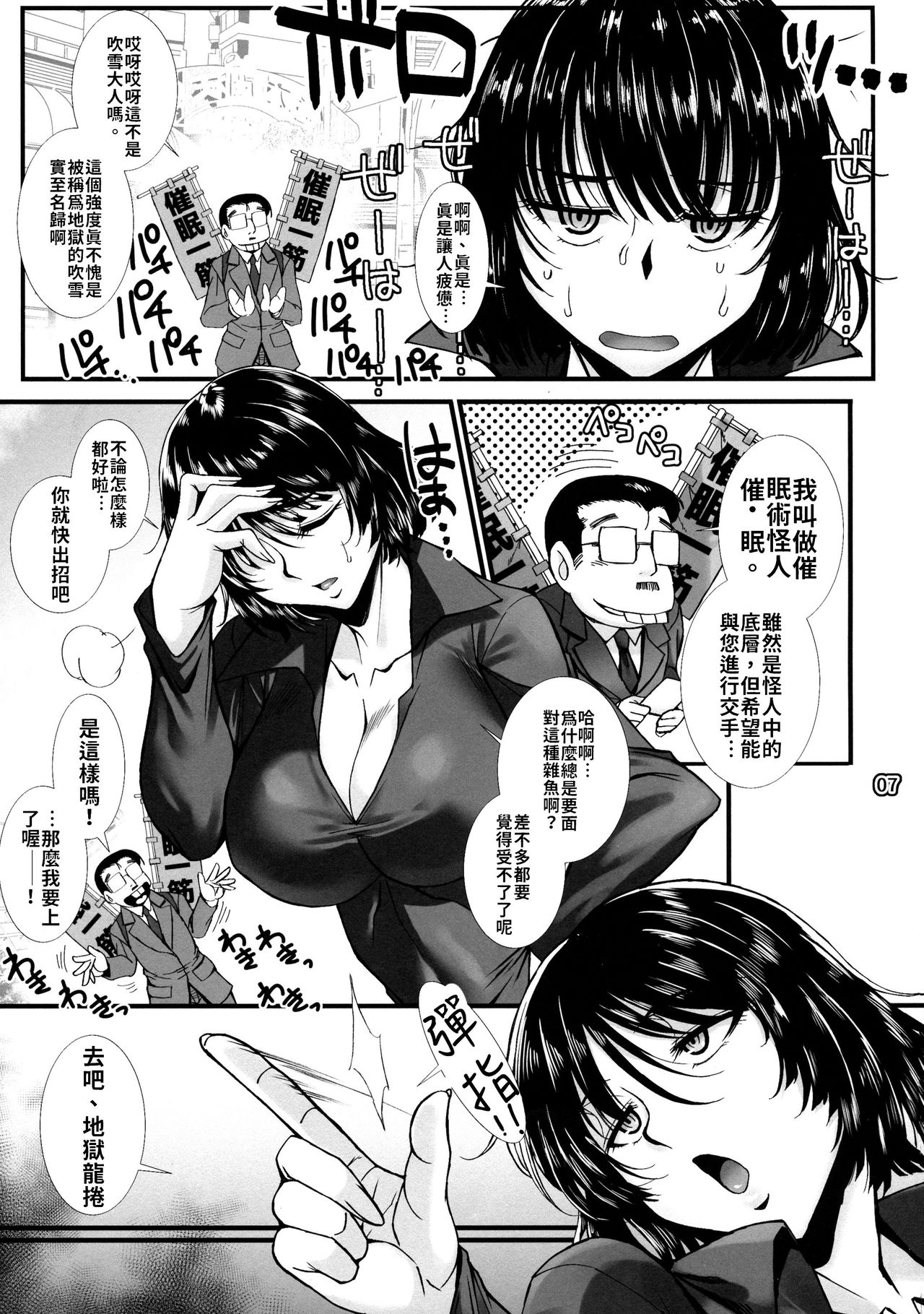 Fubuki Ranshin -Zenpen- | 瘋狂吹雪―前篇― - Page 7