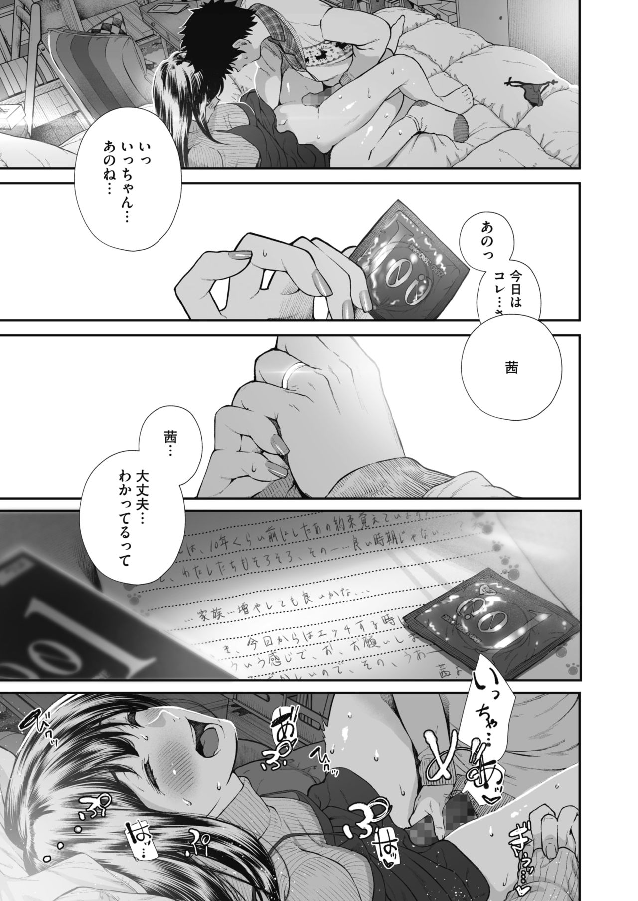 COMIC HOTMILK 2019-12 - Page 22